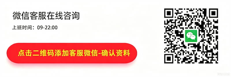 咨询微信客服
